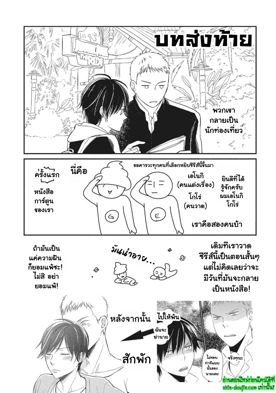 Seishun Girigiri Outline EP 5 Part 5